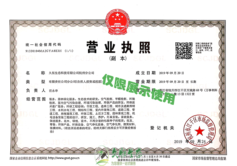 玄武久恒生态杭州分公司2019年9月成立